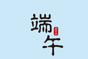 2025年展覽搭建公司端午放假通知