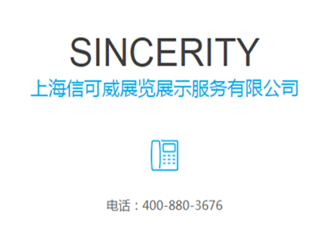 境外展會(huì)搭建公司—信可威